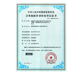 計(jì)算機(jī)軟件著作權(quán)登記證