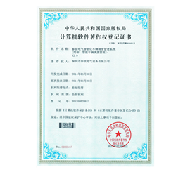 計(jì)算機(jī)軟件著作權(quán)登記證